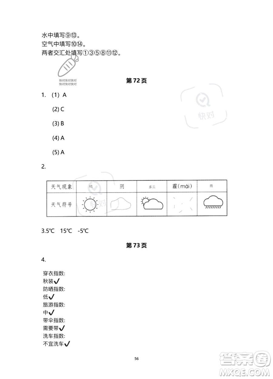 浙江教育出版社2023暑假作業(yè)本三年級合訂本人教版參考答案