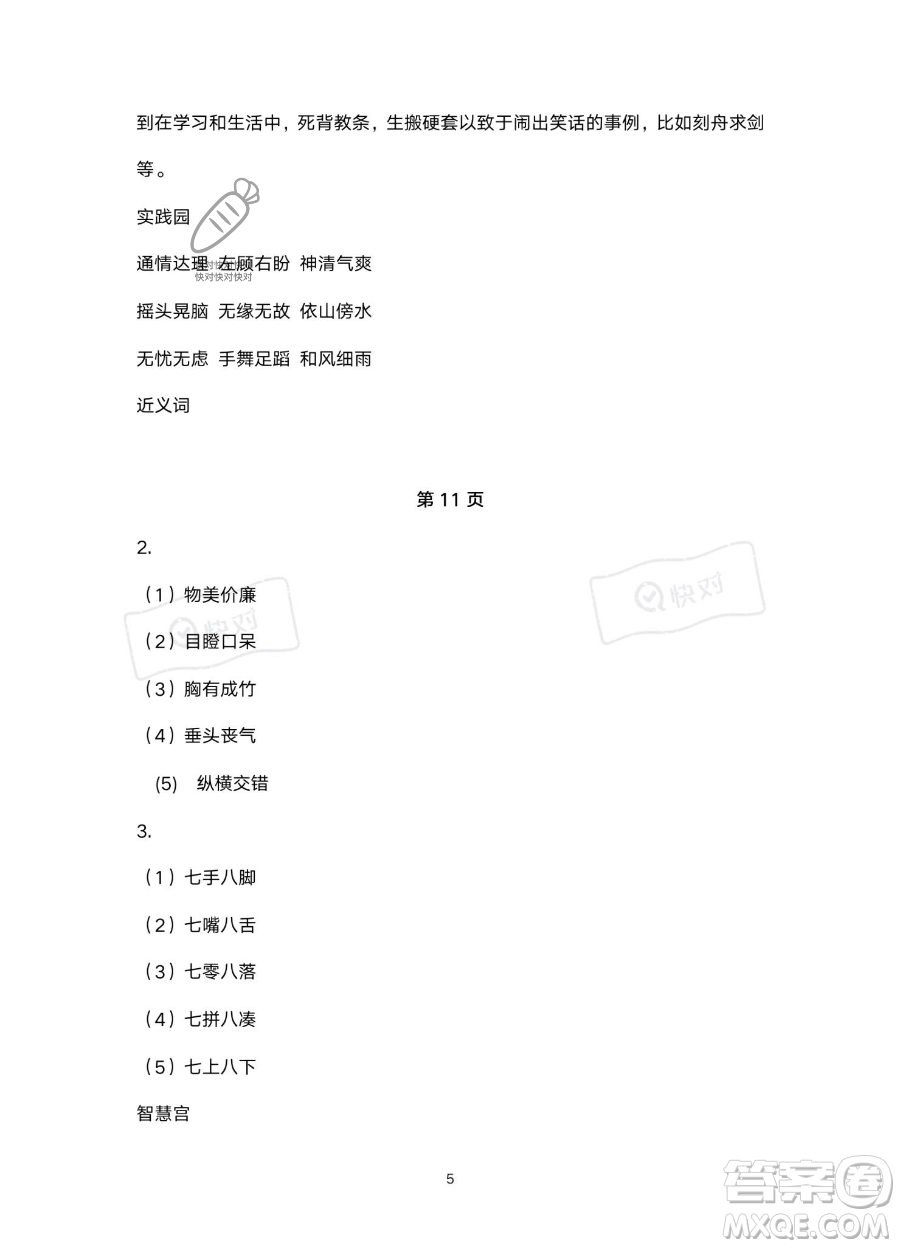 浙江教育出版社2023暑假作業(yè)本四年級(jí)合訂本人教版參考答案