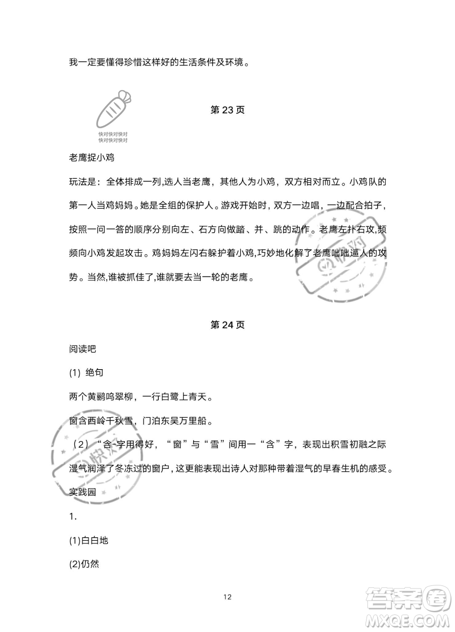 浙江教育出版社2023暑假作業(yè)本四年級(jí)合訂本人教版參考答案