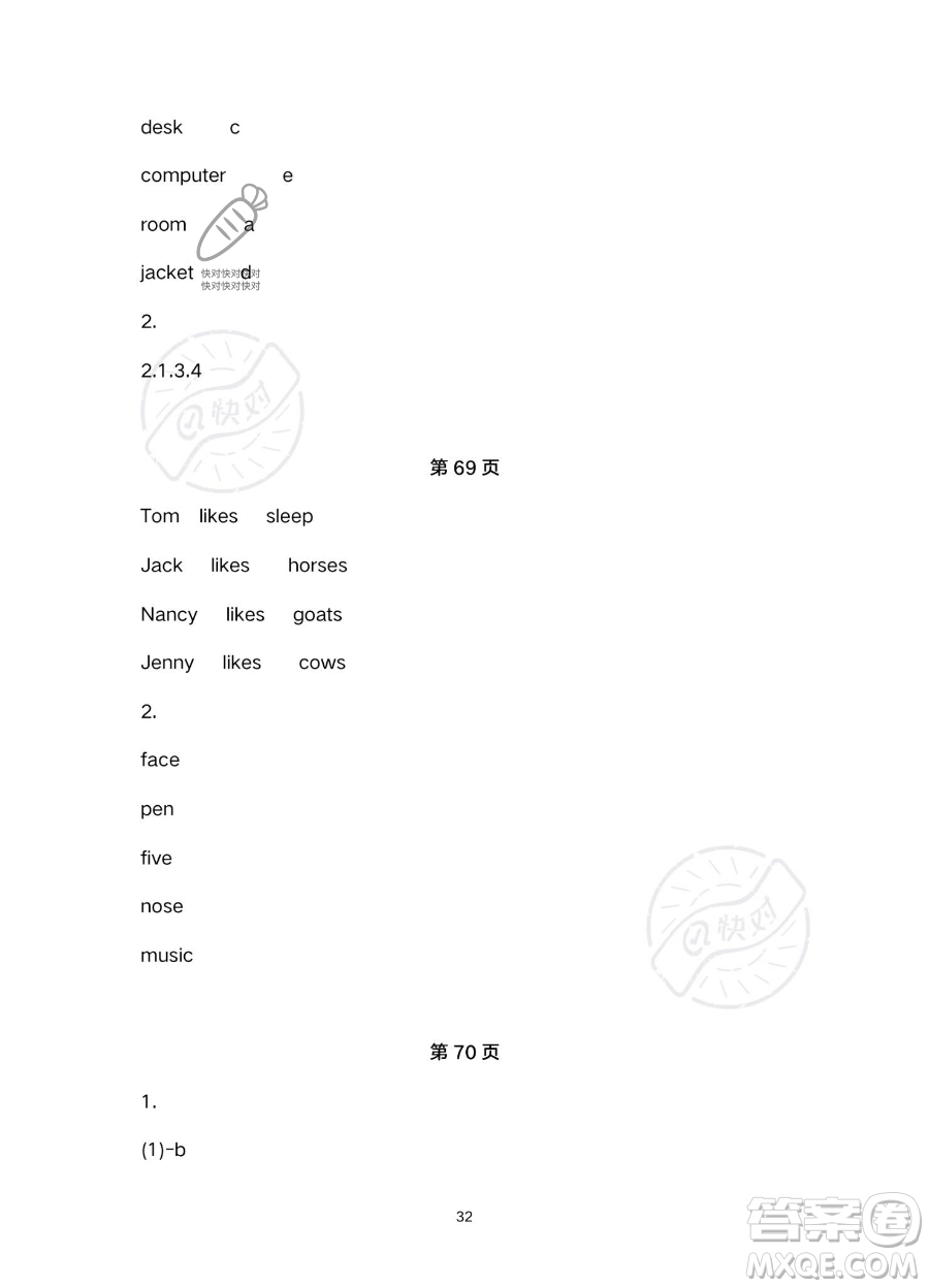 浙江教育出版社2023暑假作業(yè)本四年級(jí)合訂本人教版參考答案