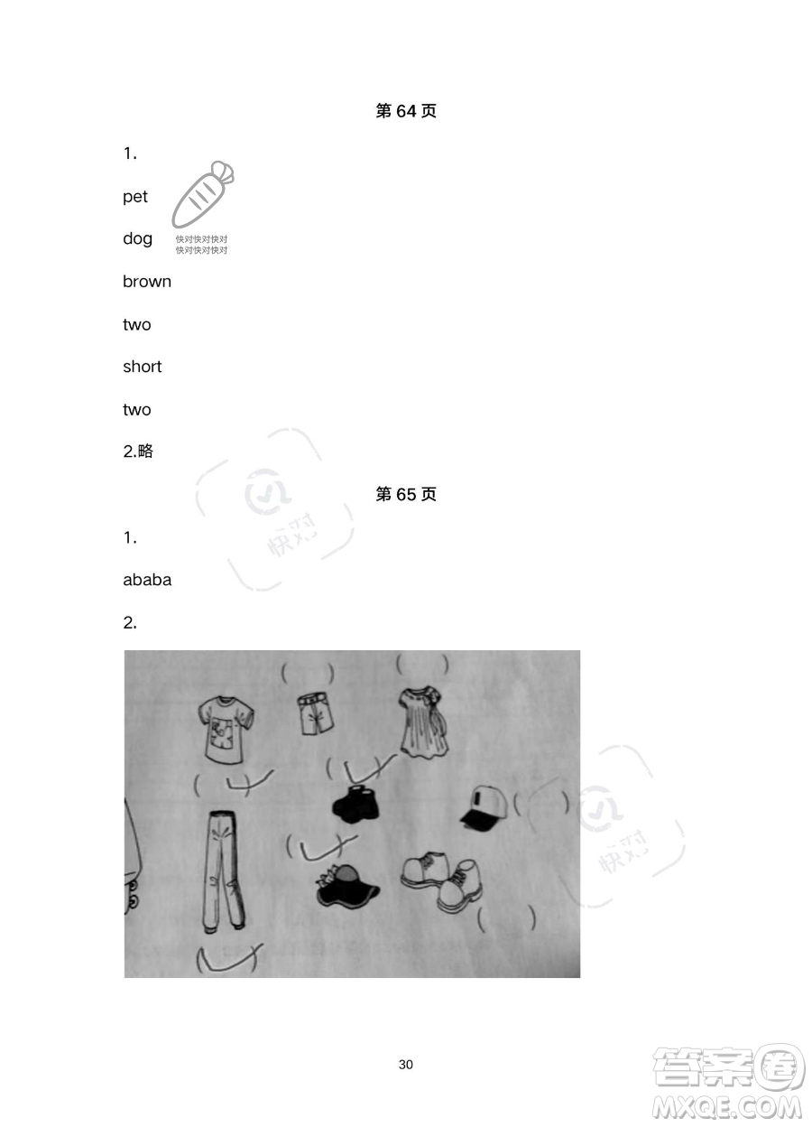 浙江教育出版社2023暑假作業(yè)本四年級(jí)合訂本人教版參考答案