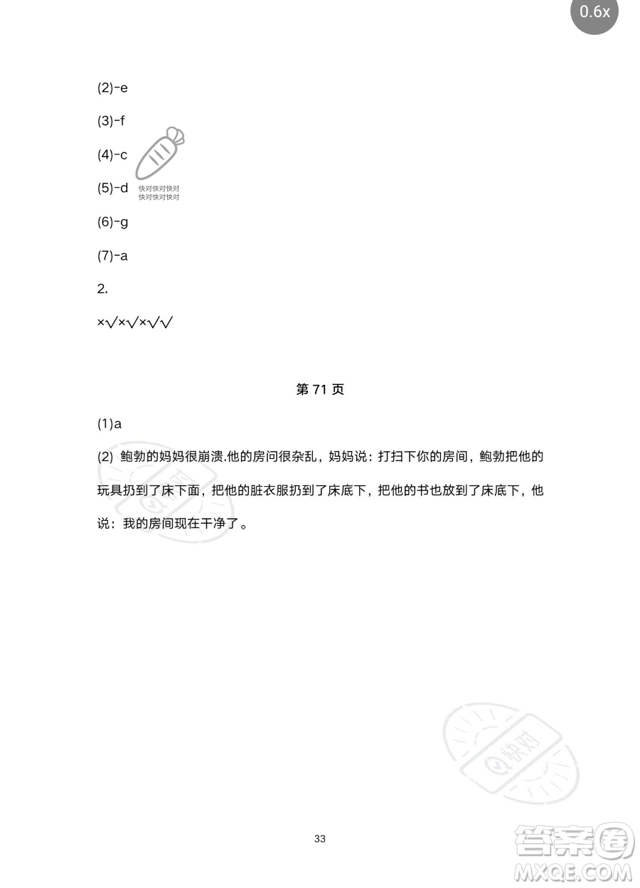 浙江教育出版社2023暑假作業(yè)本四年級(jí)合訂本人教版參考答案