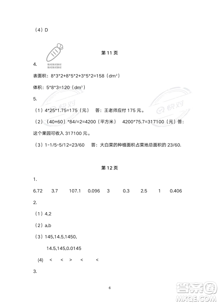 浙江教育出版社2023暑假作業(yè)本五年級合訂本R版參考答案