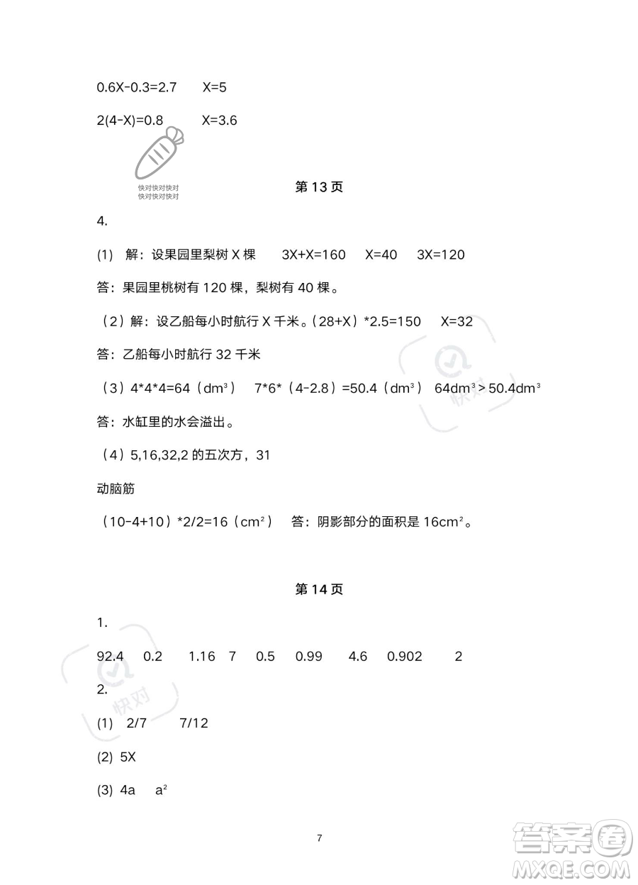 浙江教育出版社2023暑假作業(yè)本五年級合訂本R版參考答案