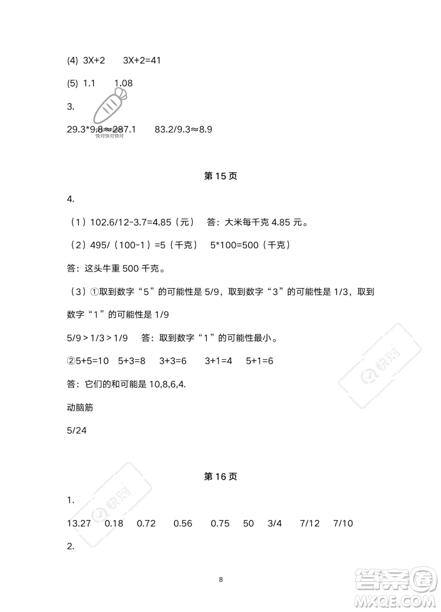 浙江教育出版社2023暑假作業(yè)本五年級合訂本R版參考答案