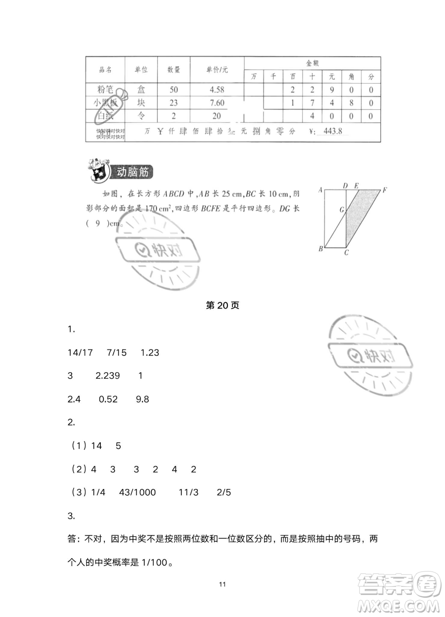 浙江教育出版社2023暑假作業(yè)本五年級合訂本R版參考答案