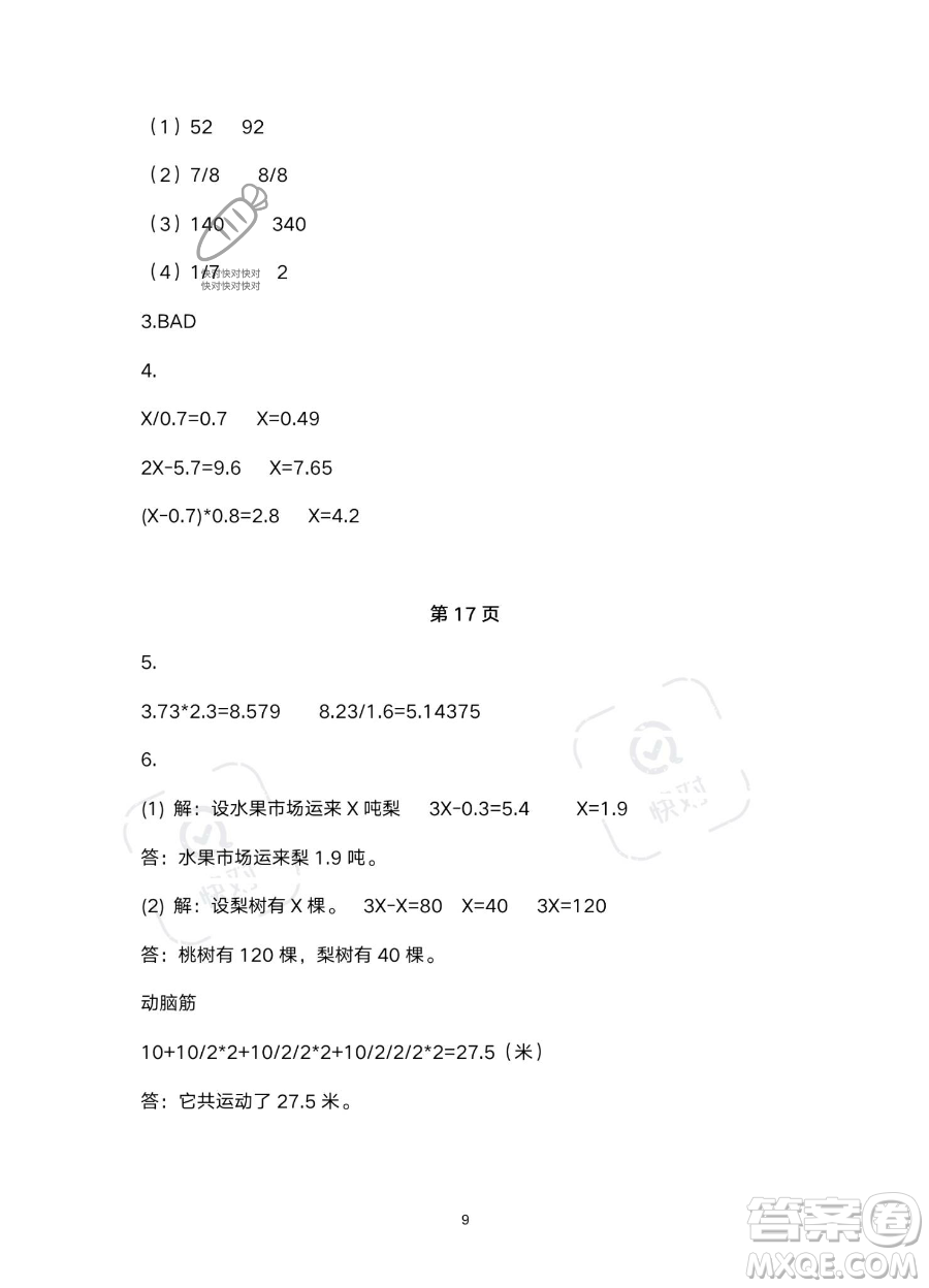 浙江教育出版社2023暑假作業(yè)本五年級合訂本R版參考答案