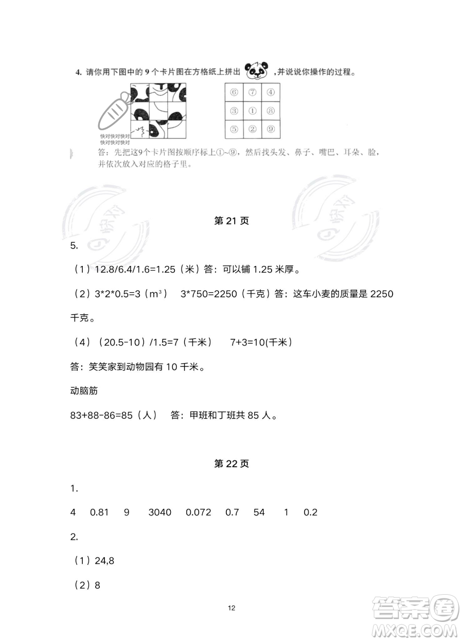 浙江教育出版社2023暑假作業(yè)本五年級合訂本R版參考答案