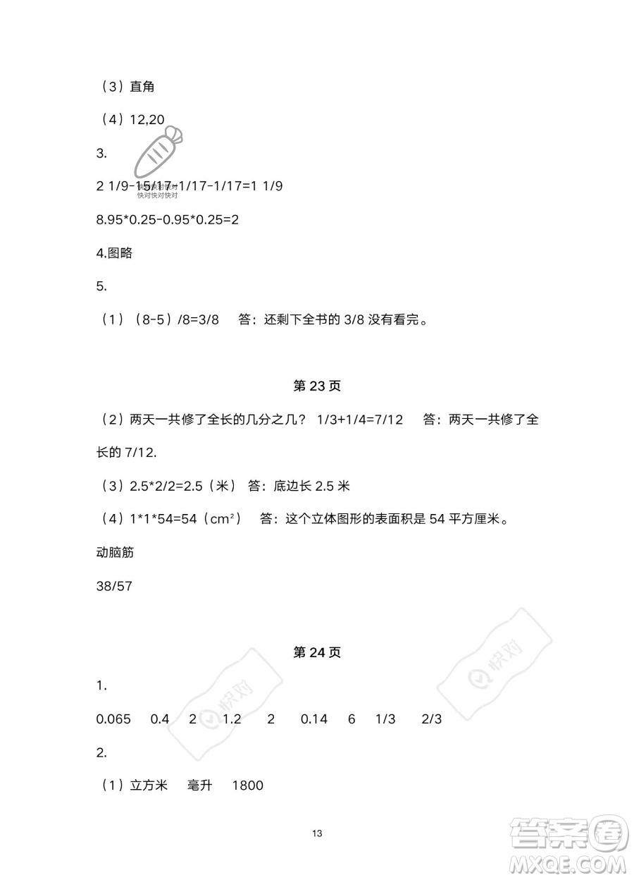 浙江教育出版社2023暑假作業(yè)本五年級合訂本R版參考答案