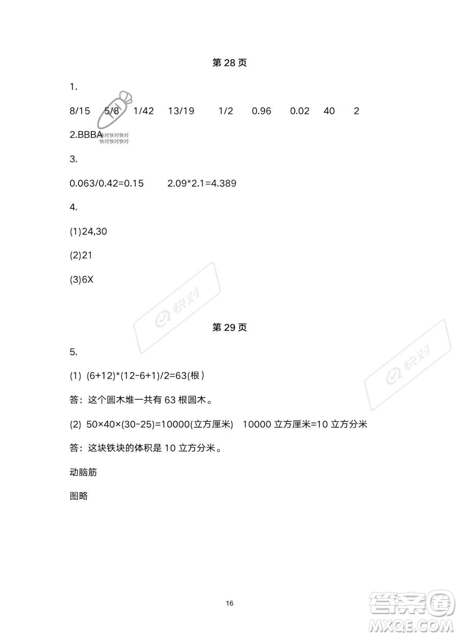 浙江教育出版社2023暑假作業(yè)本五年級合訂本R版參考答案