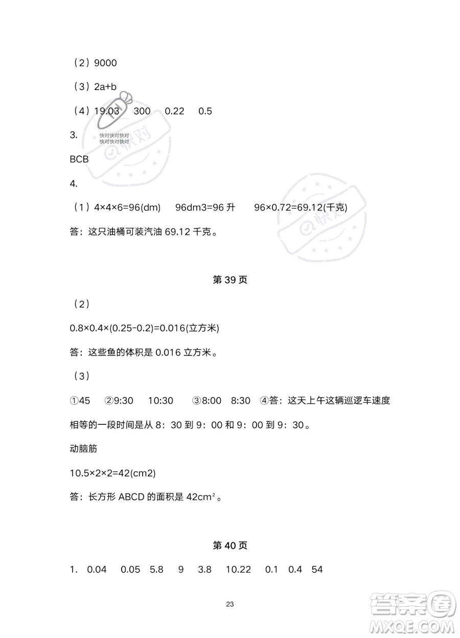 浙江教育出版社2023暑假作業(yè)本五年級合訂本R版參考答案