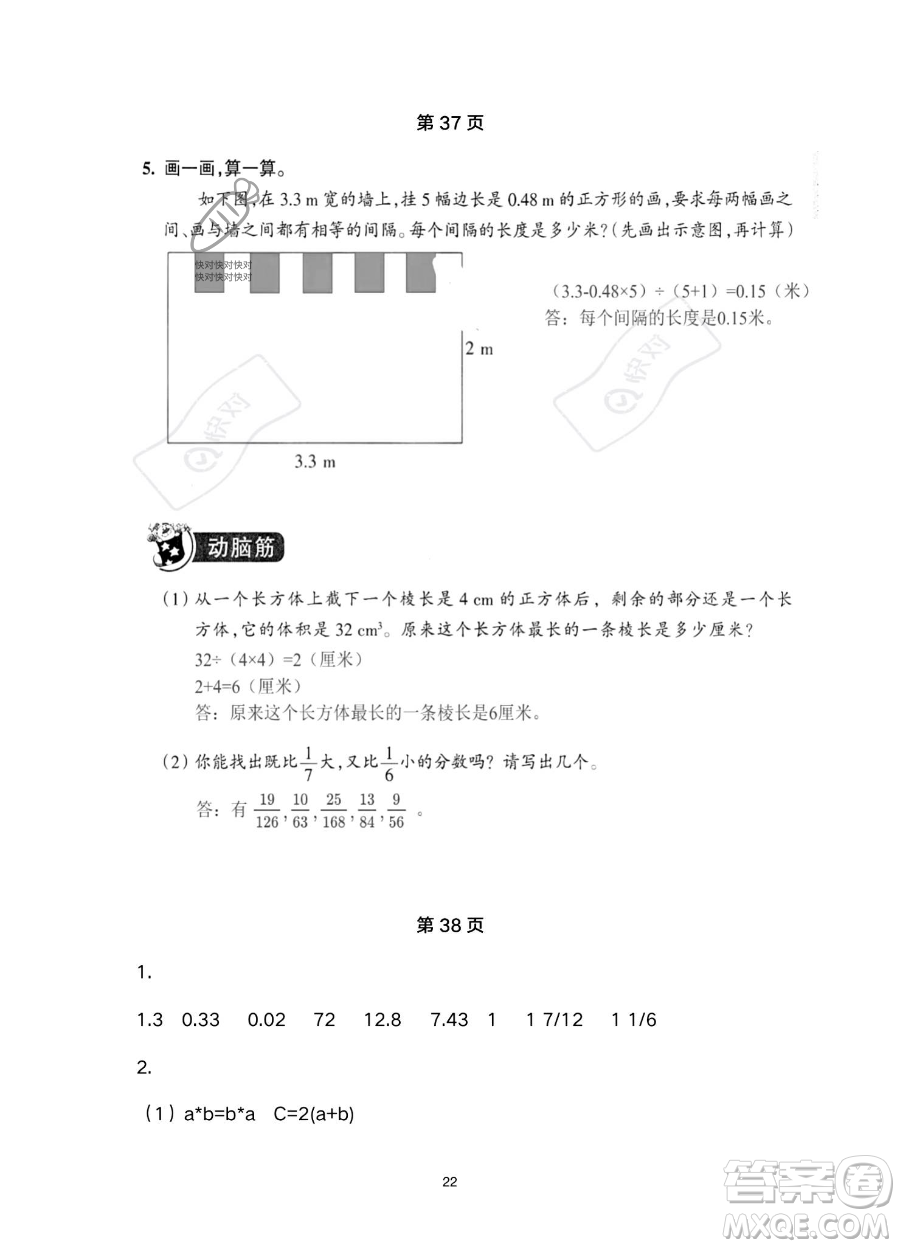 浙江教育出版社2023暑假作業(yè)本五年級合訂本R版參考答案