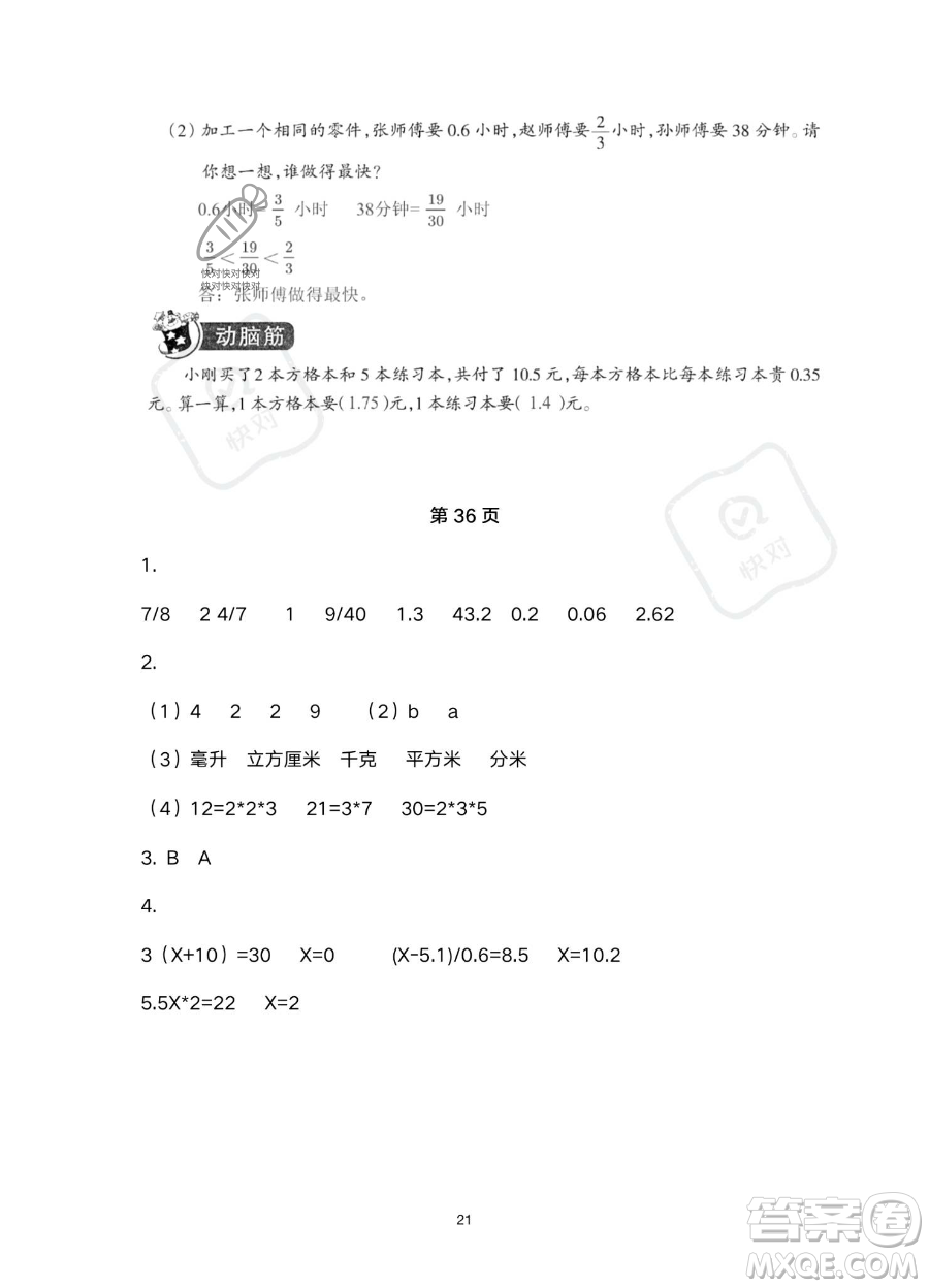 浙江教育出版社2023暑假作業(yè)本五年級合訂本R版參考答案