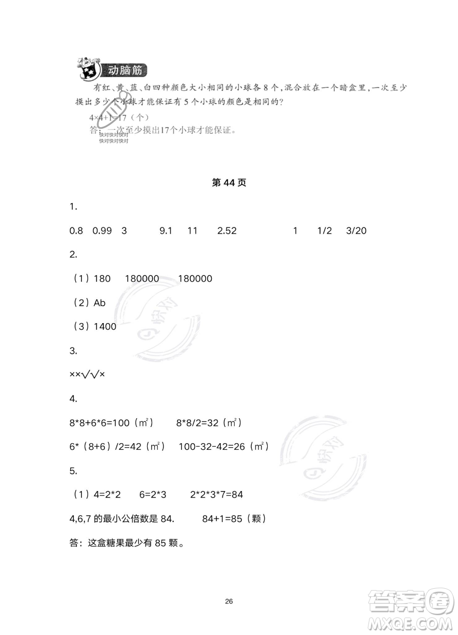 浙江教育出版社2023暑假作業(yè)本五年級合訂本R版參考答案