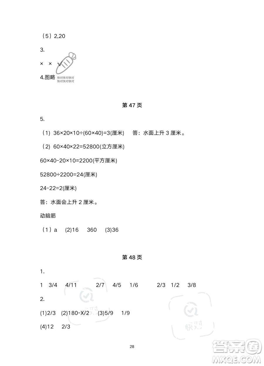 浙江教育出版社2023暑假作業(yè)本五年級合訂本R版參考答案