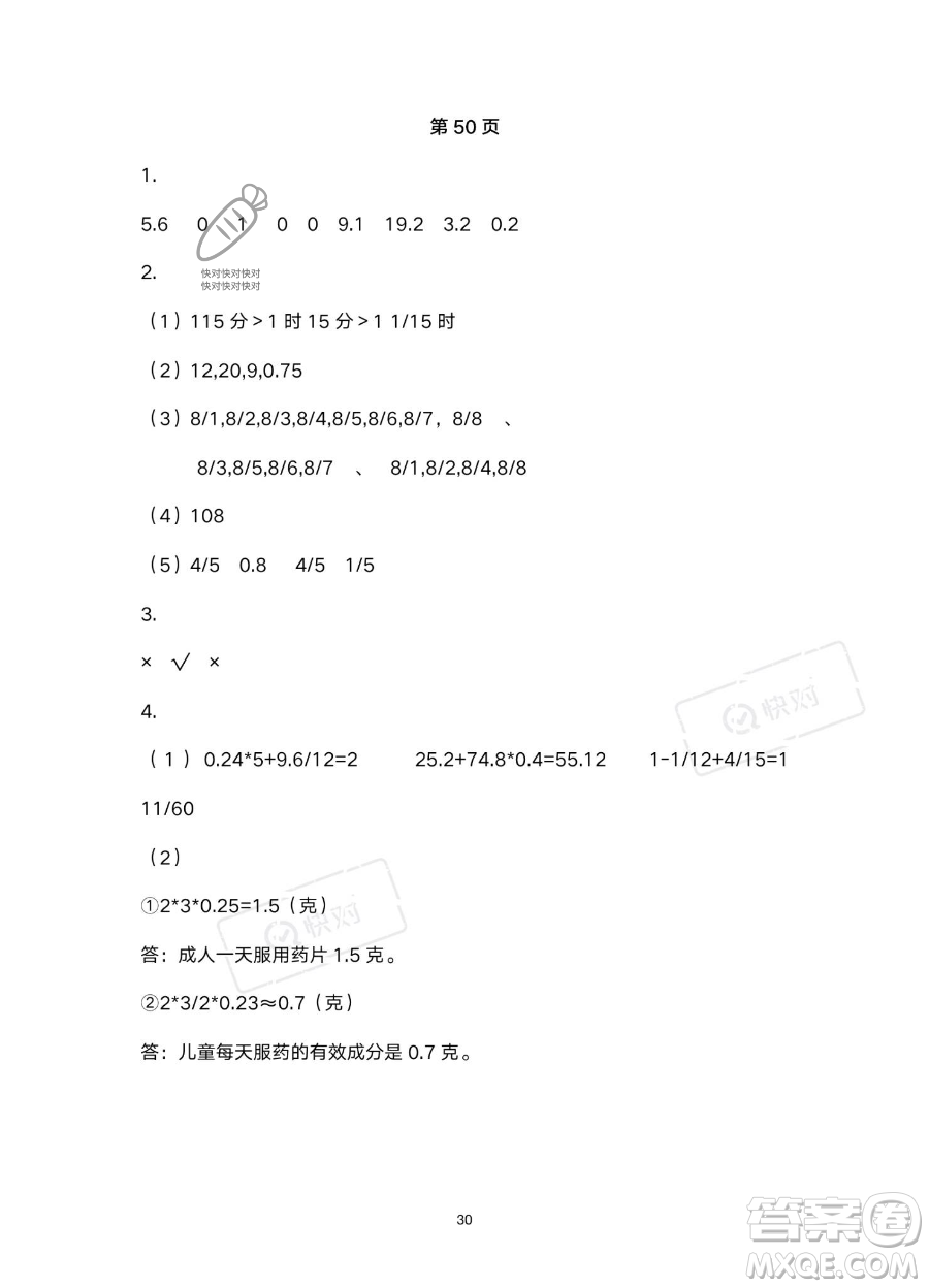 浙江教育出版社2023暑假作業(yè)本五年級合訂本R版參考答案