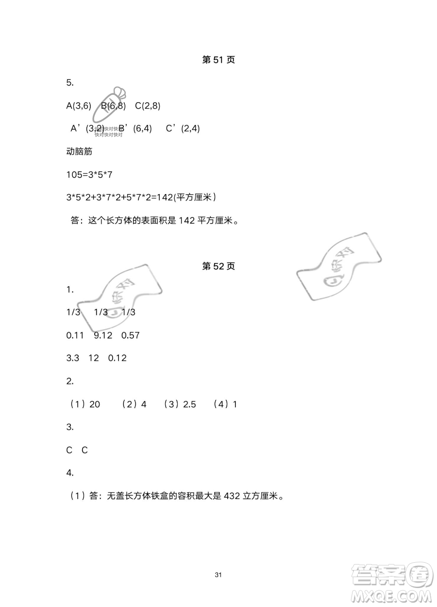 浙江教育出版社2023暑假作業(yè)本五年級合訂本R版參考答案