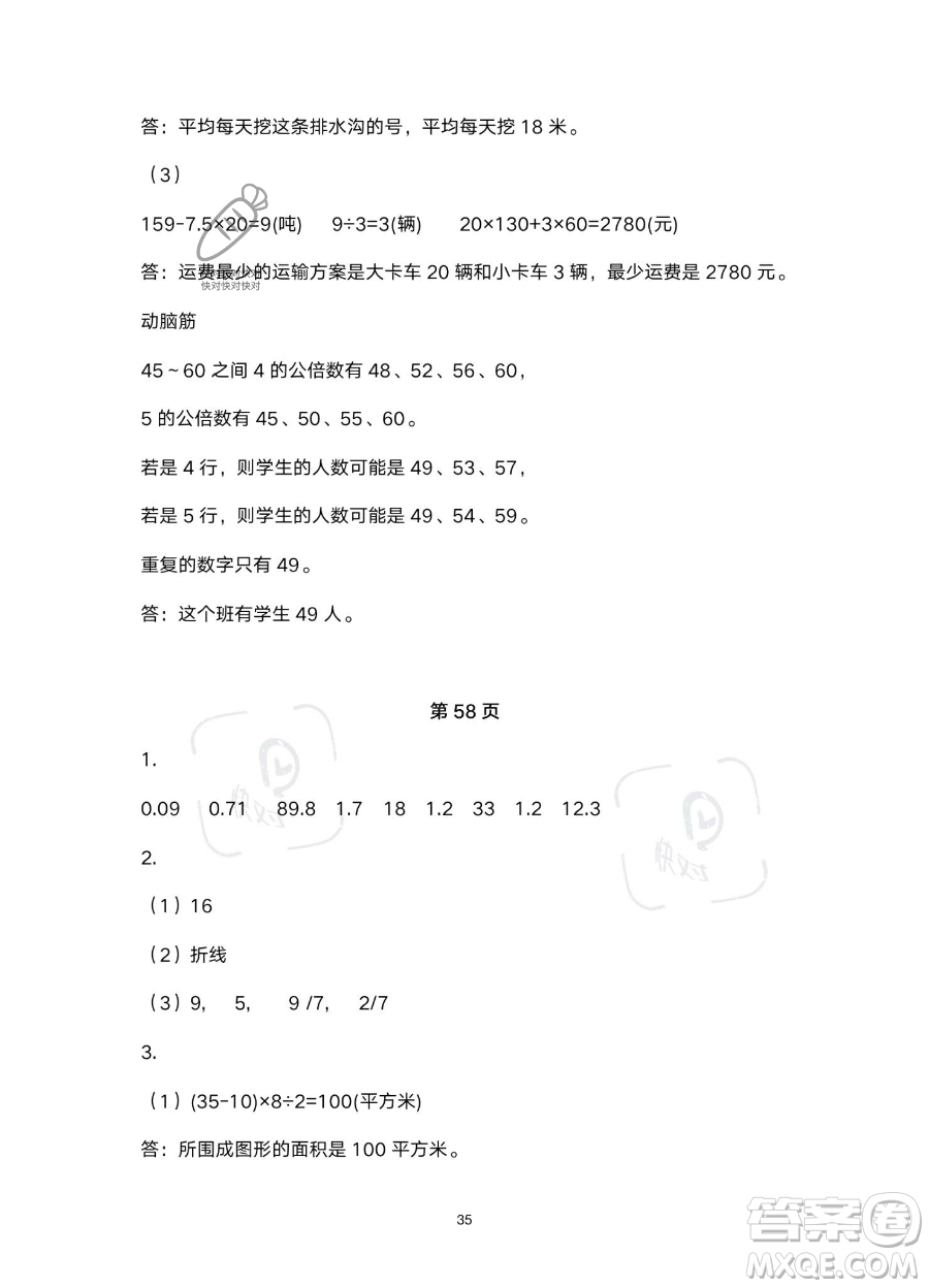 浙江教育出版社2023暑假作業(yè)本五年級合訂本R版參考答案