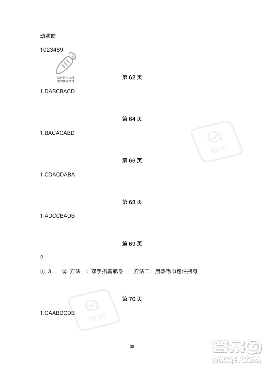 浙江教育出版社2023暑假作業(yè)本五年級合訂本R版參考答案