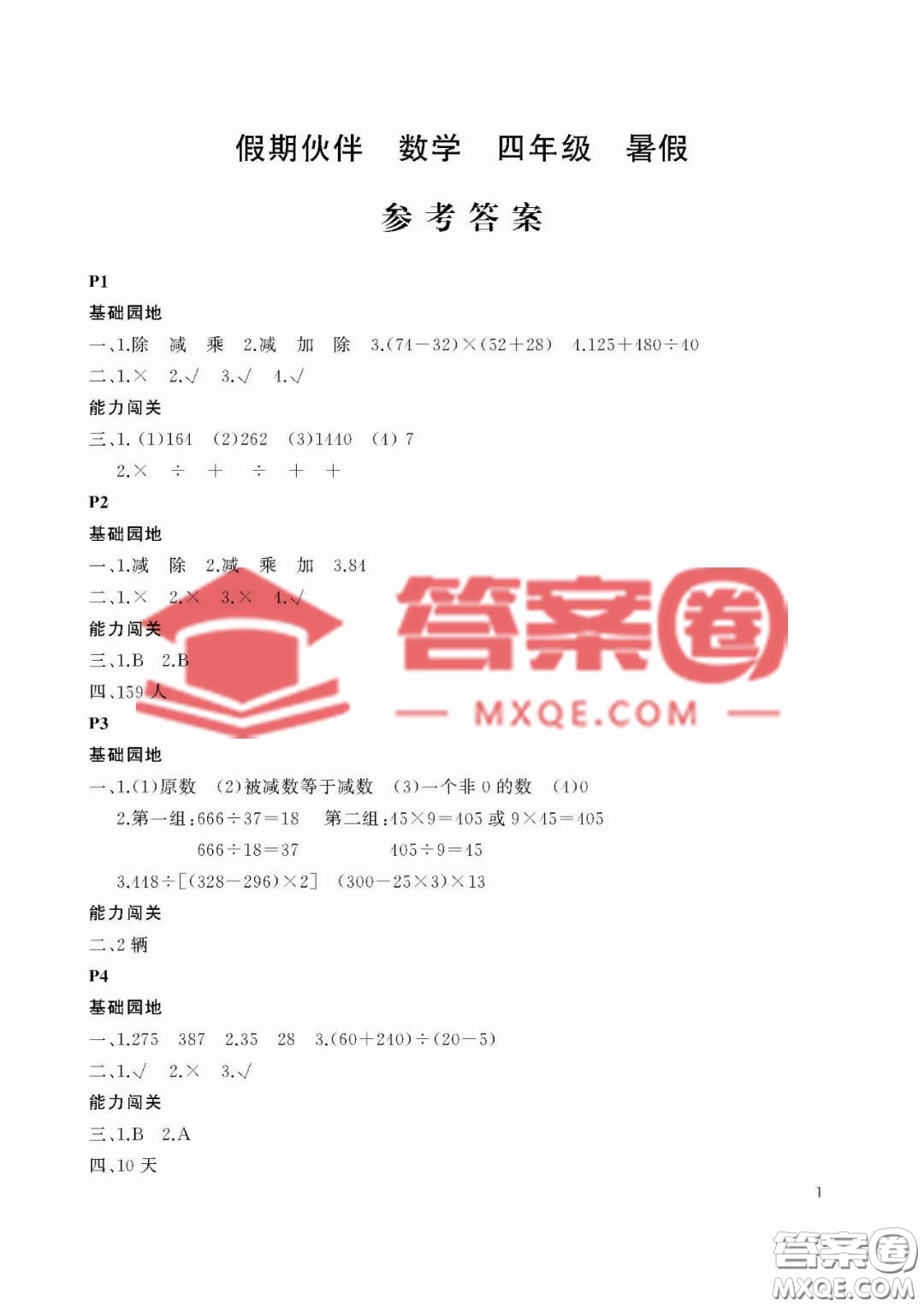 大連理工大學(xué)出版社2023年假期伙伴暑假作業(yè)四年級(jí)數(shù)學(xué)人教版答案