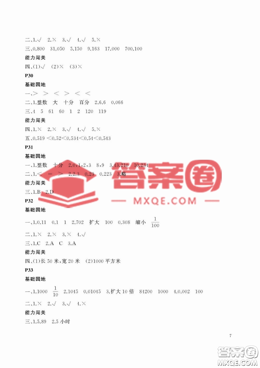 大連理工大學(xué)出版社2023年假期伙伴暑假作業(yè)四年級(jí)數(shù)學(xué)人教版答案