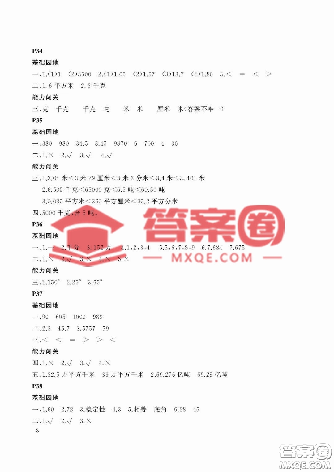 大連理工大學(xué)出版社2023年假期伙伴暑假作業(yè)四年級(jí)數(shù)學(xué)人教版答案