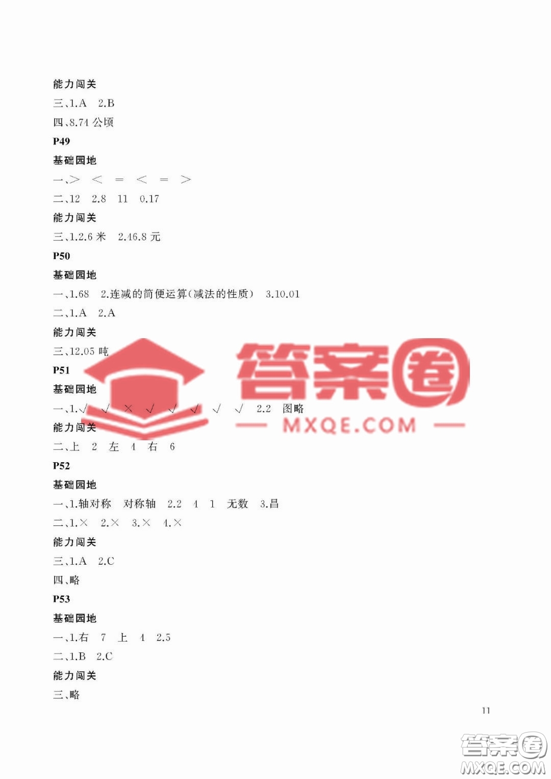 大連理工大學(xué)出版社2023年假期伙伴暑假作業(yè)四年級(jí)數(shù)學(xué)人教版答案