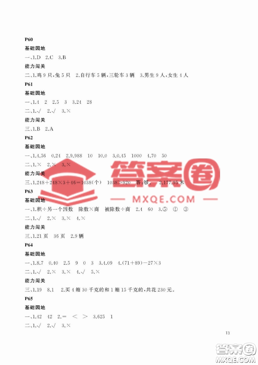 大連理工大學(xué)出版社2023年假期伙伴暑假作業(yè)四年級(jí)數(shù)學(xué)人教版答案