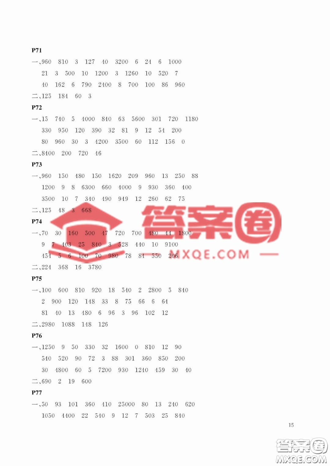 大連理工大學(xué)出版社2023年假期伙伴暑假作業(yè)四年級(jí)數(shù)學(xué)人教版答案