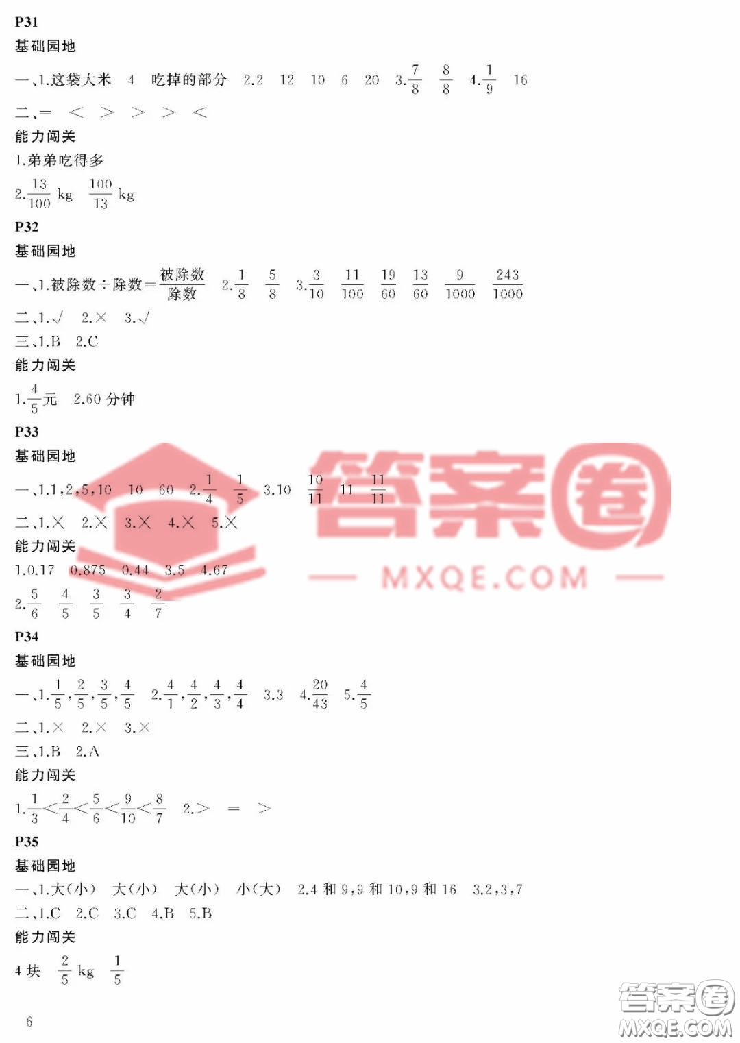 大連理工大學出版社2023年假期伙伴暑假作業(yè)五年級數(shù)學人教版答案