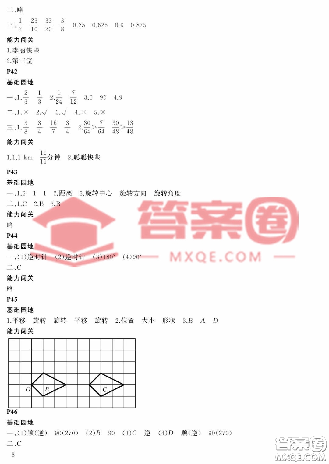 大連理工大學出版社2023年假期伙伴暑假作業(yè)五年級數(shù)學人教版答案