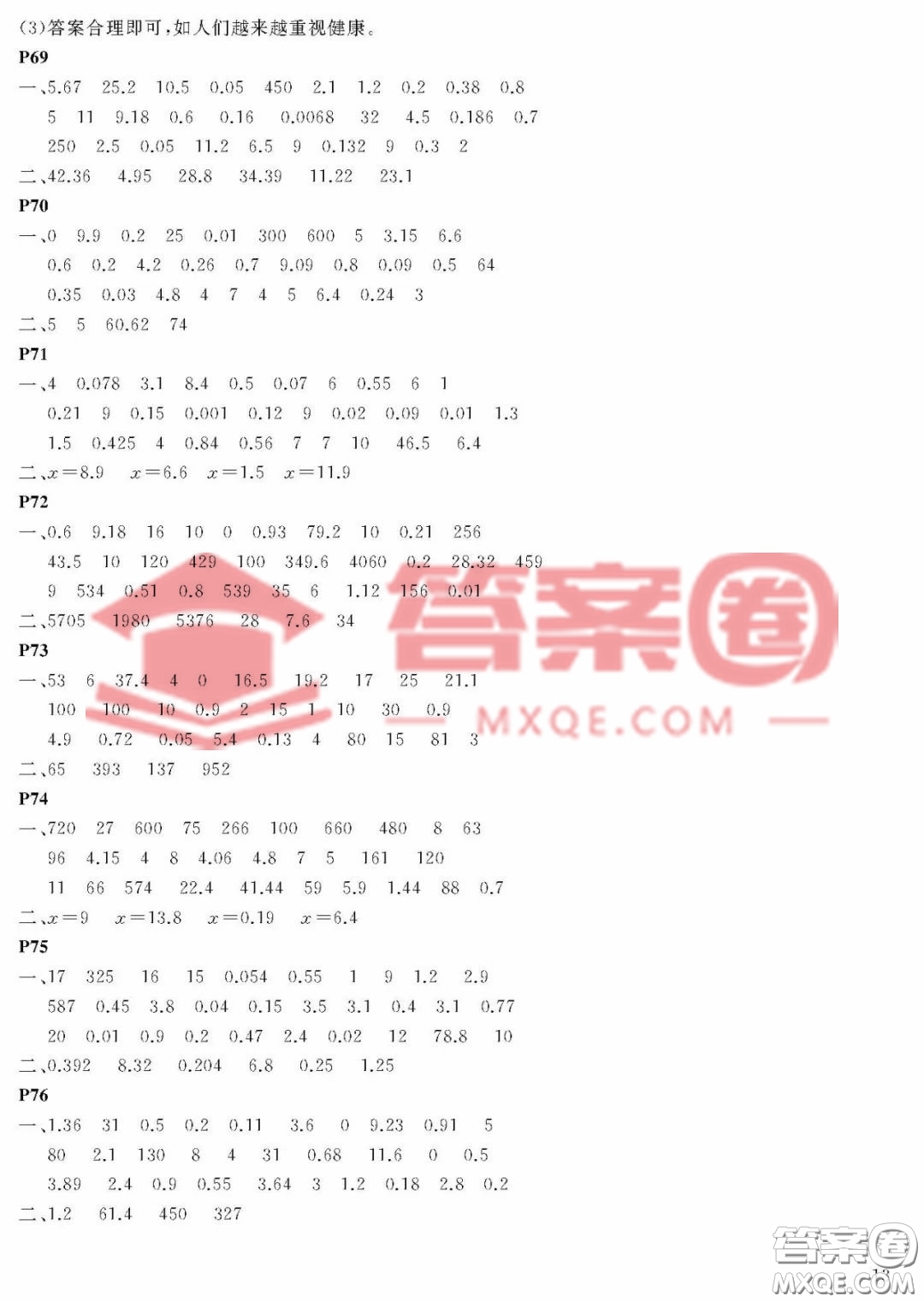 大連理工大學出版社2023年假期伙伴暑假作業(yè)五年級數(shù)學人教版答案