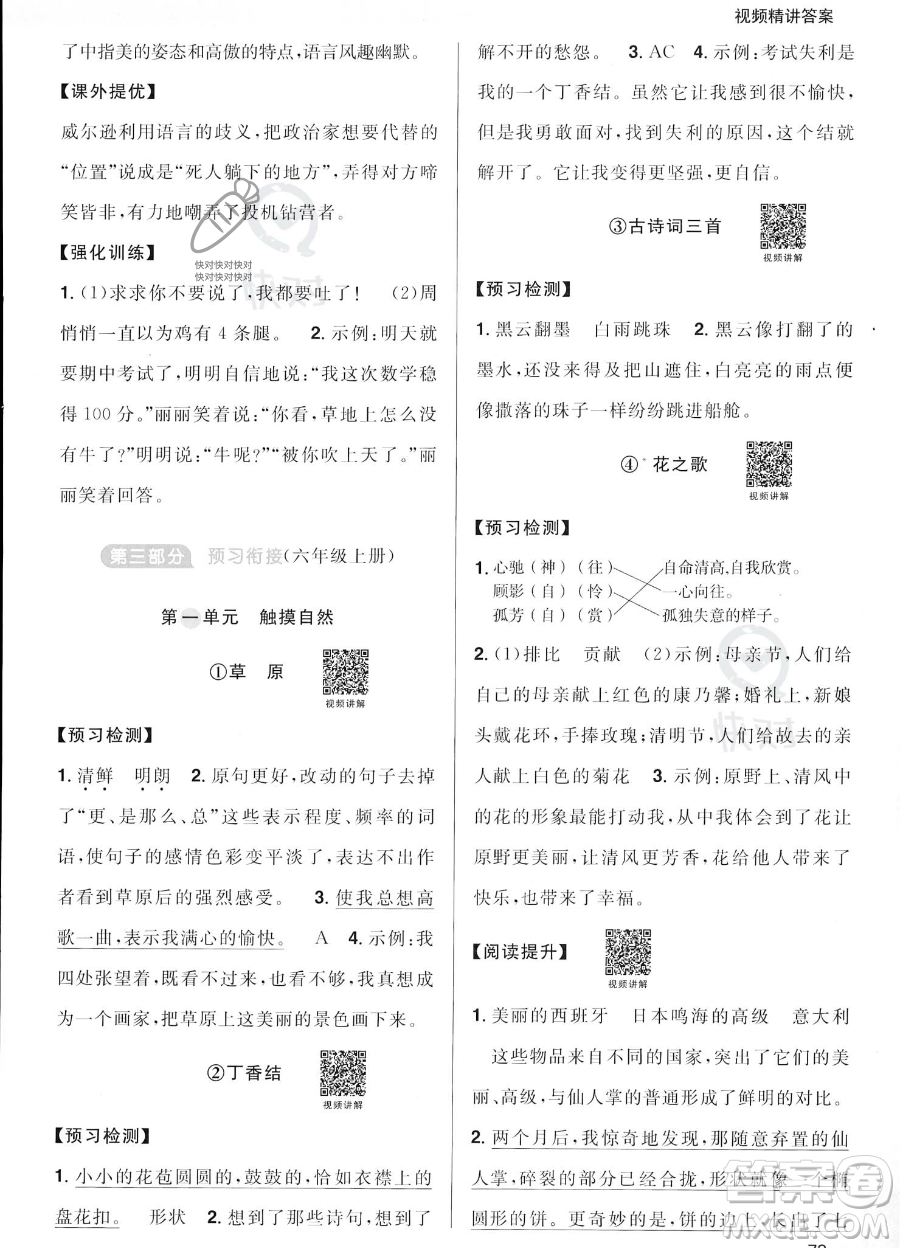 江西教育出版社2023陽光同學(xué)暑假銜接5升6語文通用版答案