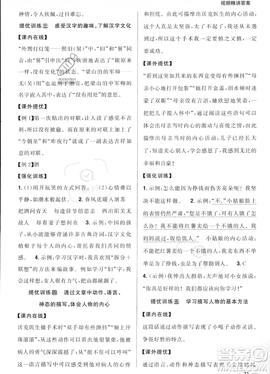 江西教育出版社2023陽光同學(xué)暑假銜接5升6語文通用版答案