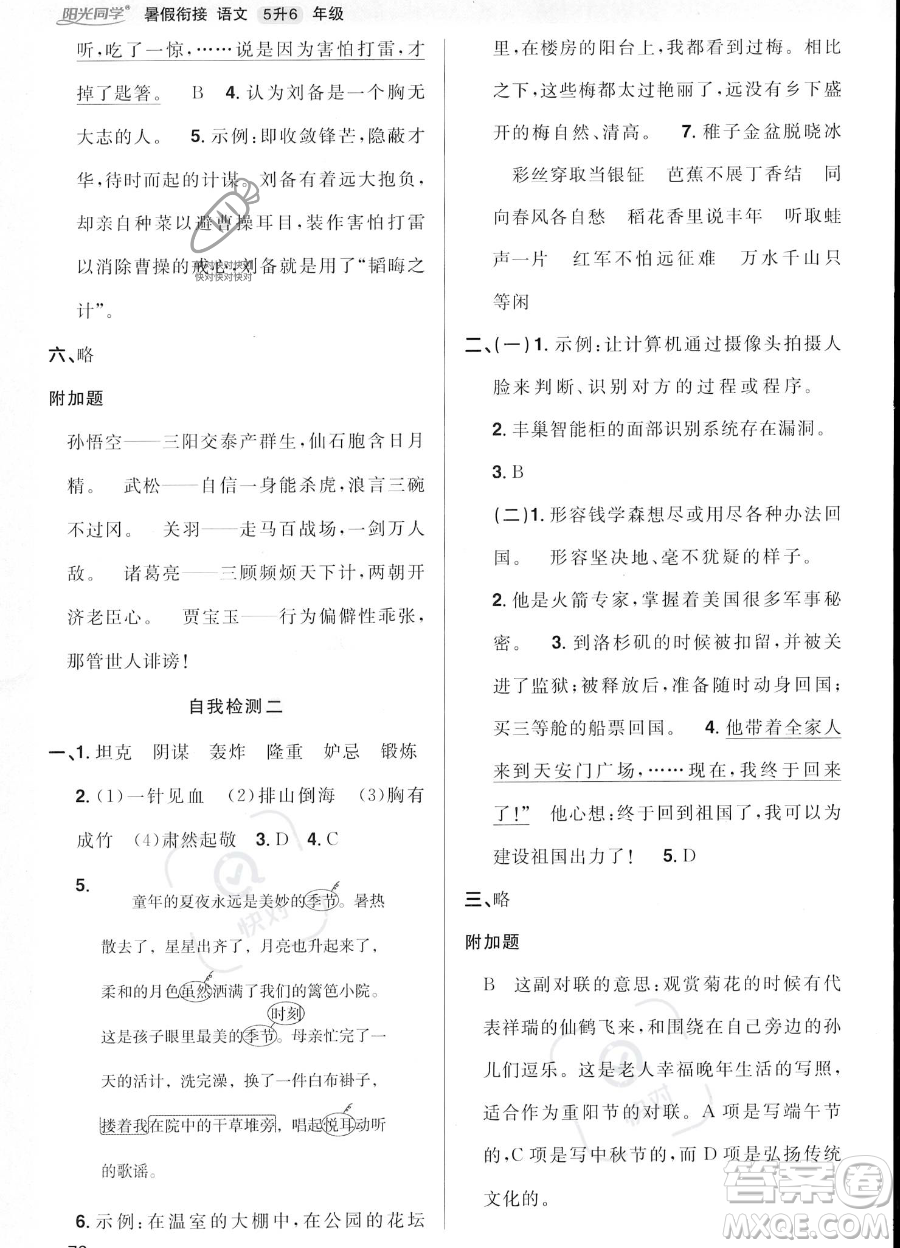 江西教育出版社2023陽光同學(xué)暑假銜接5升6語文通用版答案