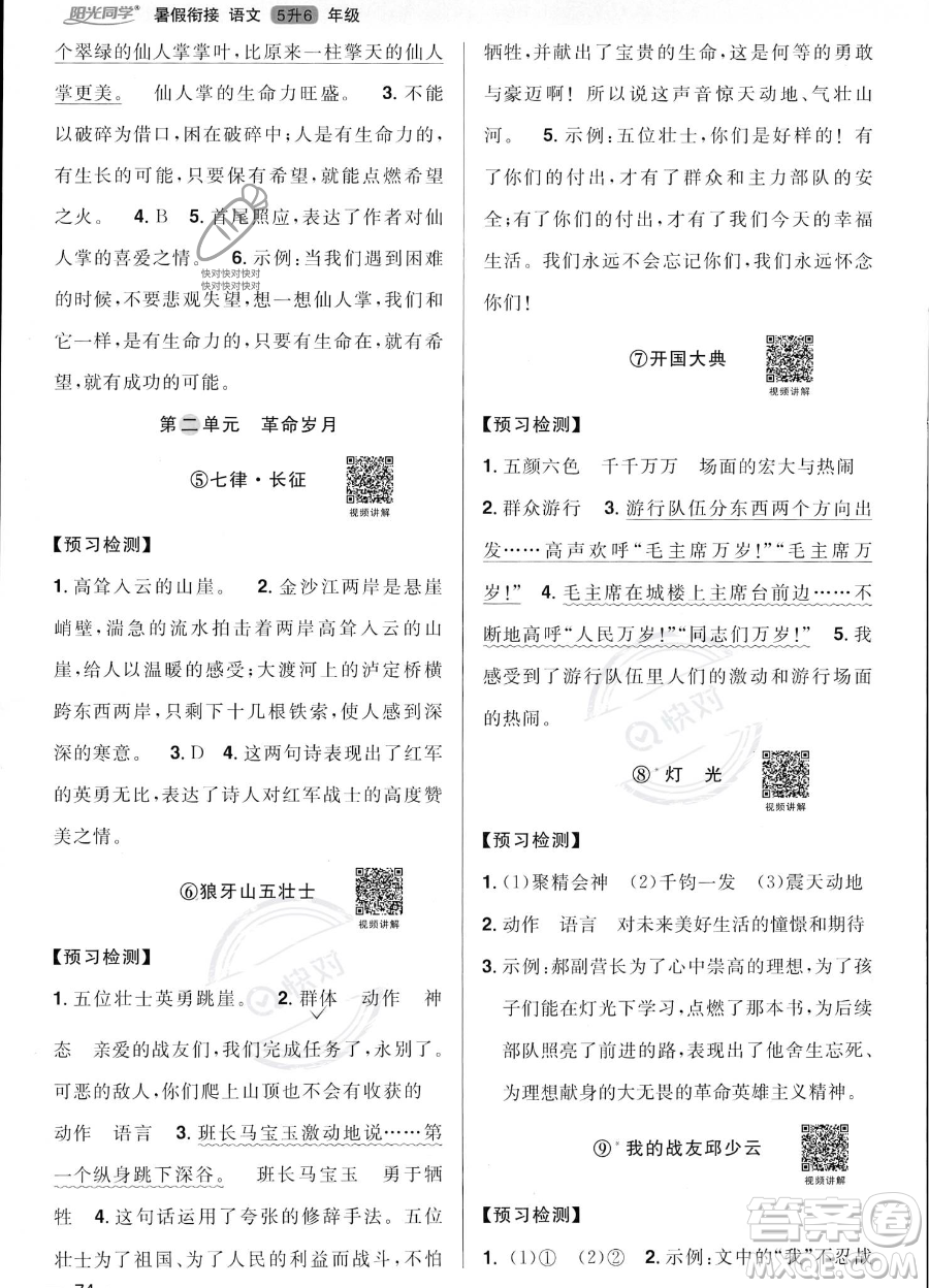 江西教育出版社2023陽光同學(xué)暑假銜接5升6語文通用版答案