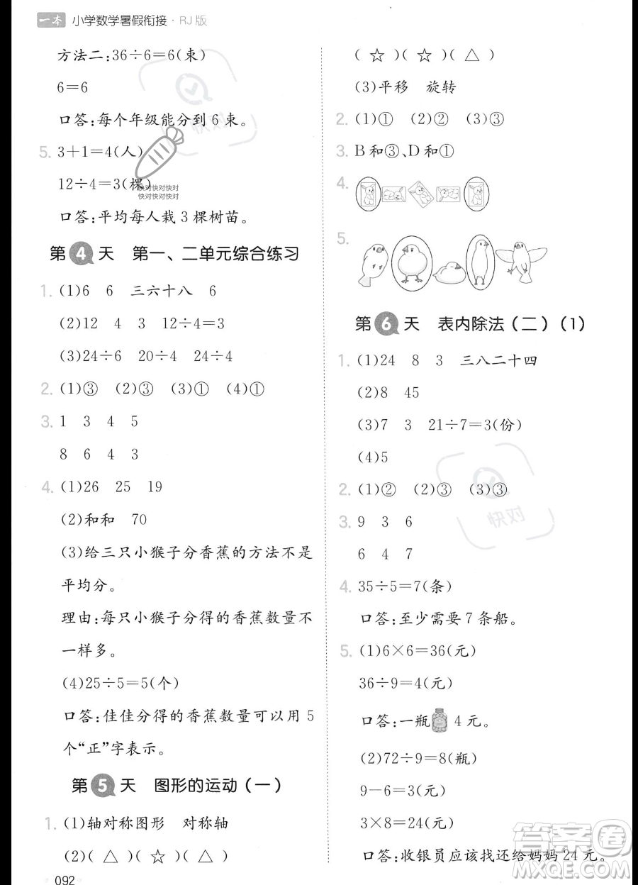 湖南教育出版社2023一本暑假銜接2升3數(shù)學(xué)人教版答案