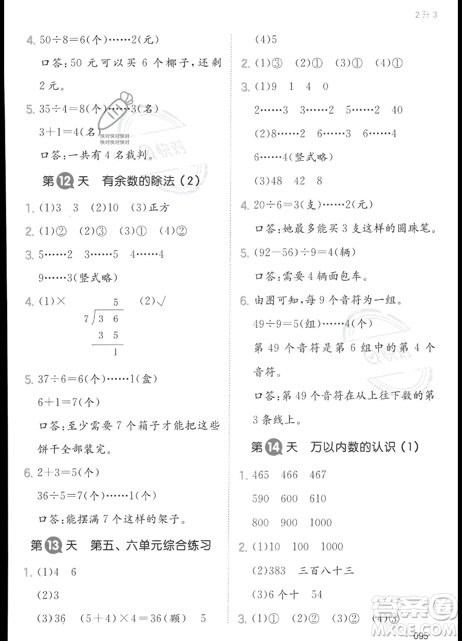 湖南教育出版社2023一本暑假銜接2升3數(shù)學(xué)人教版答案