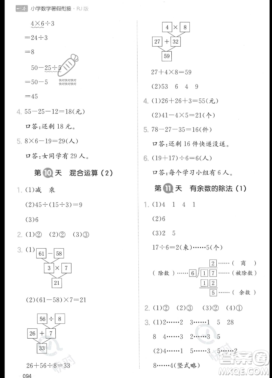 湖南教育出版社2023一本暑假銜接2升3數(shù)學(xué)人教版答案