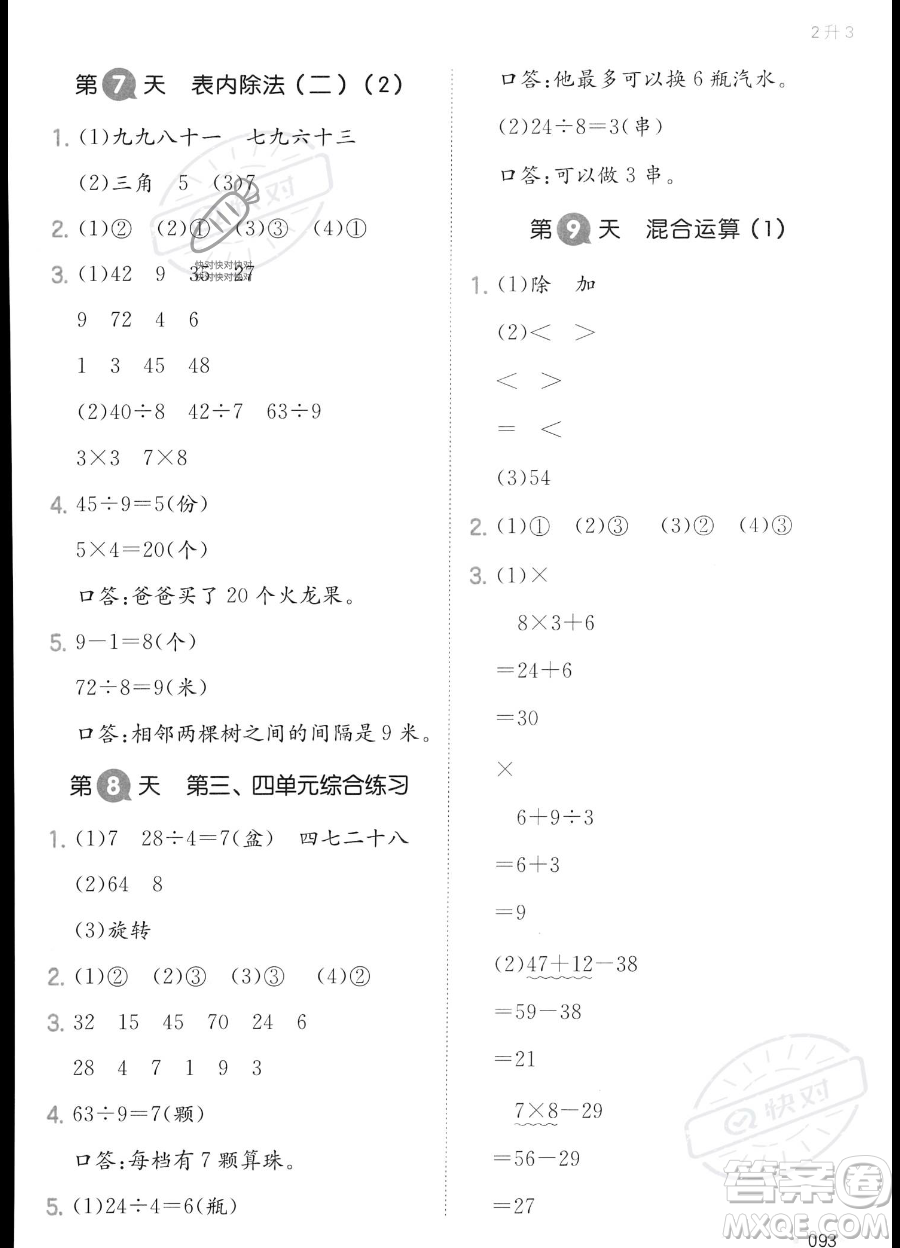 湖南教育出版社2023一本暑假銜接2升3數(shù)學(xué)人教版答案