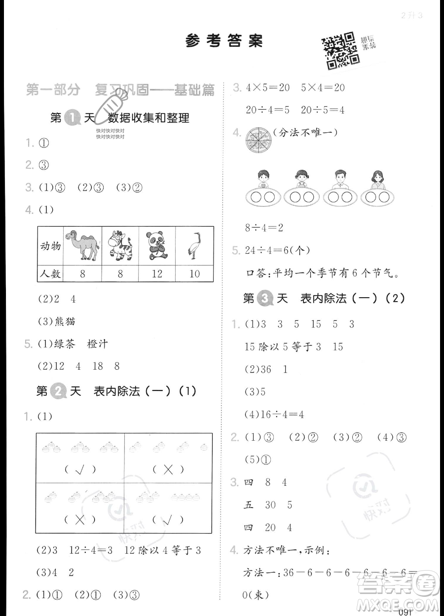 湖南教育出版社2023一本暑假銜接2升3數(shù)學(xué)人教版答案