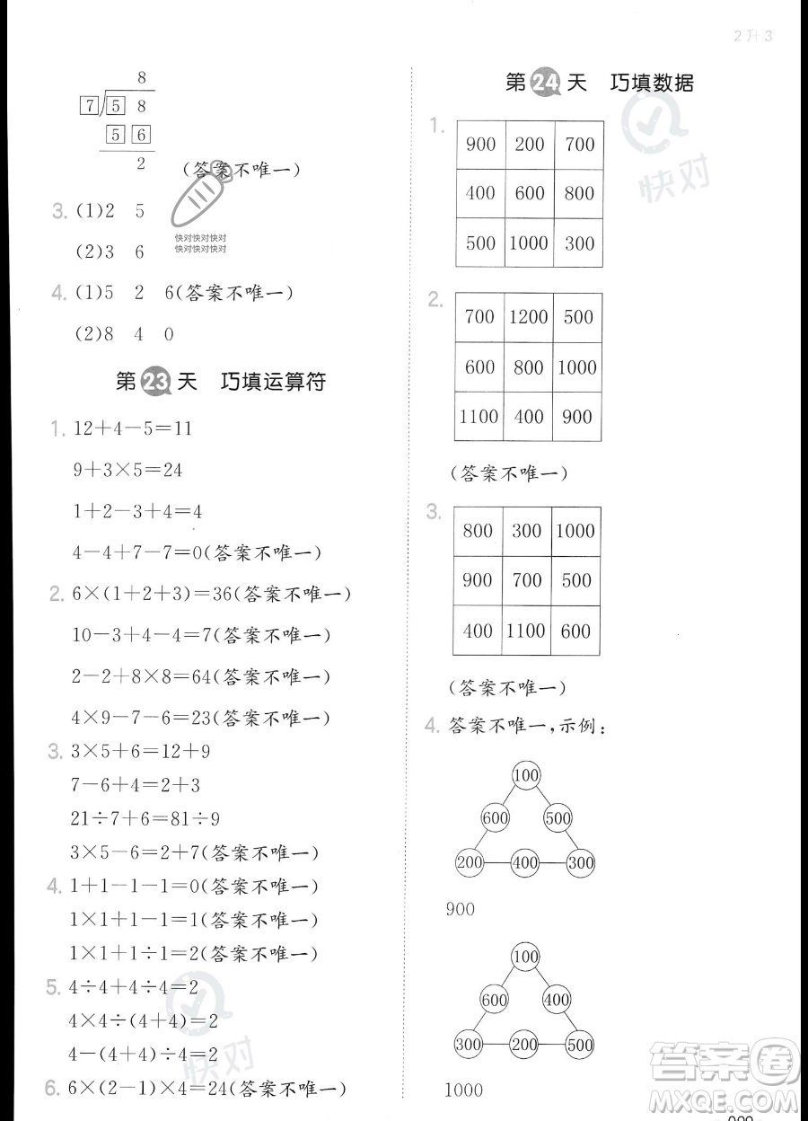 湖南教育出版社2023一本暑假銜接2升3數(shù)學(xué)人教版答案