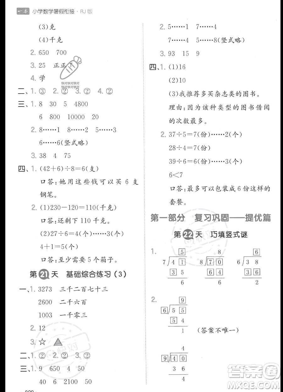 湖南教育出版社2023一本暑假銜接2升3數(shù)學(xué)人教版答案