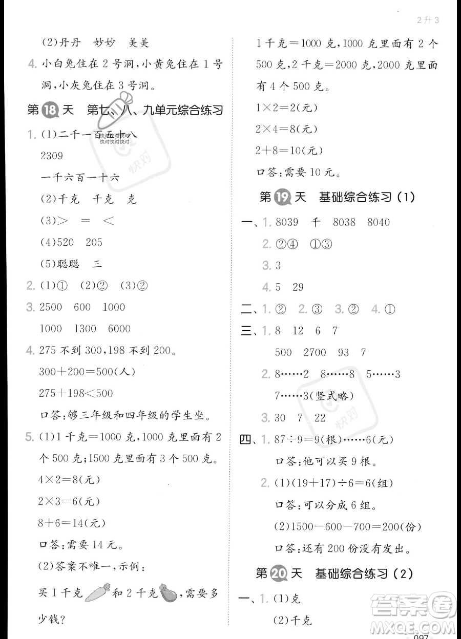 湖南教育出版社2023一本暑假銜接2升3數(shù)學(xué)人教版答案