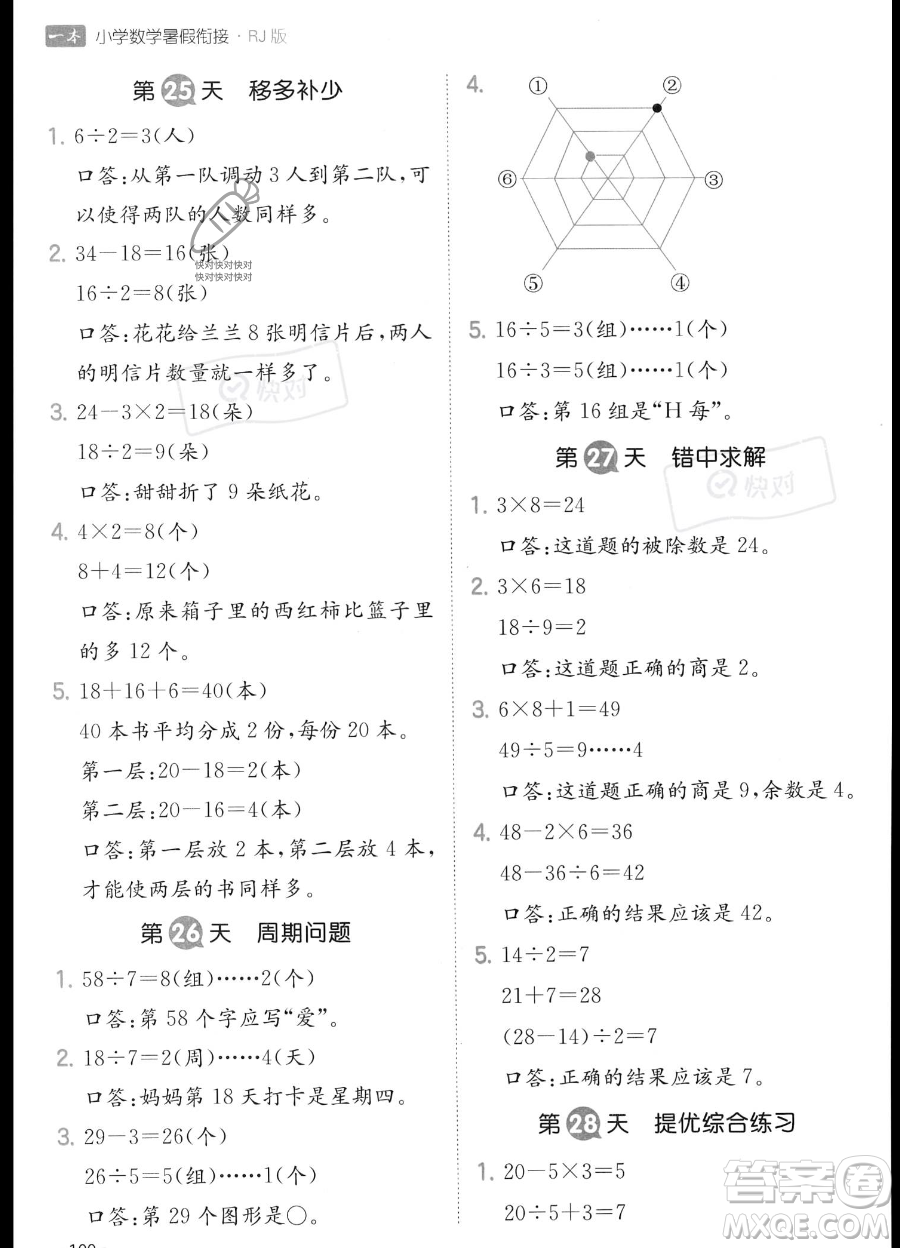 湖南教育出版社2023一本暑假銜接2升3數(shù)學(xué)人教版答案