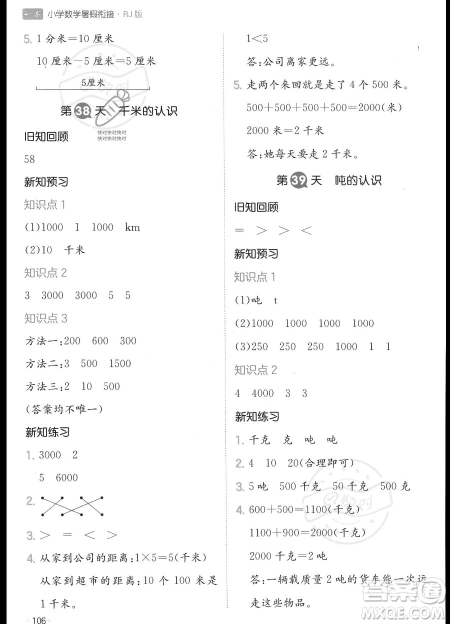 湖南教育出版社2023一本暑假銜接2升3數(shù)學(xué)人教版答案