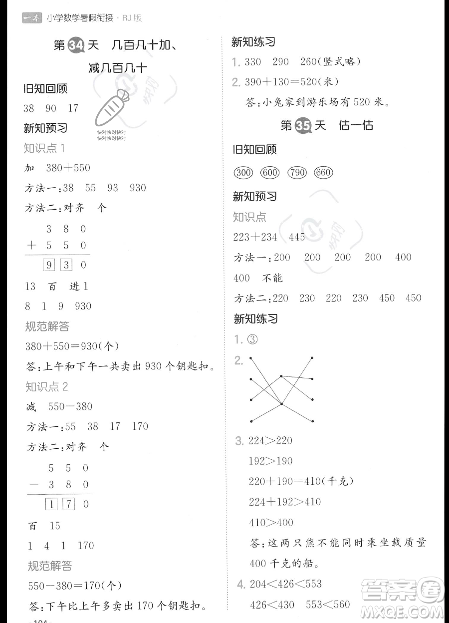 湖南教育出版社2023一本暑假銜接2升3數(shù)學(xué)人教版答案