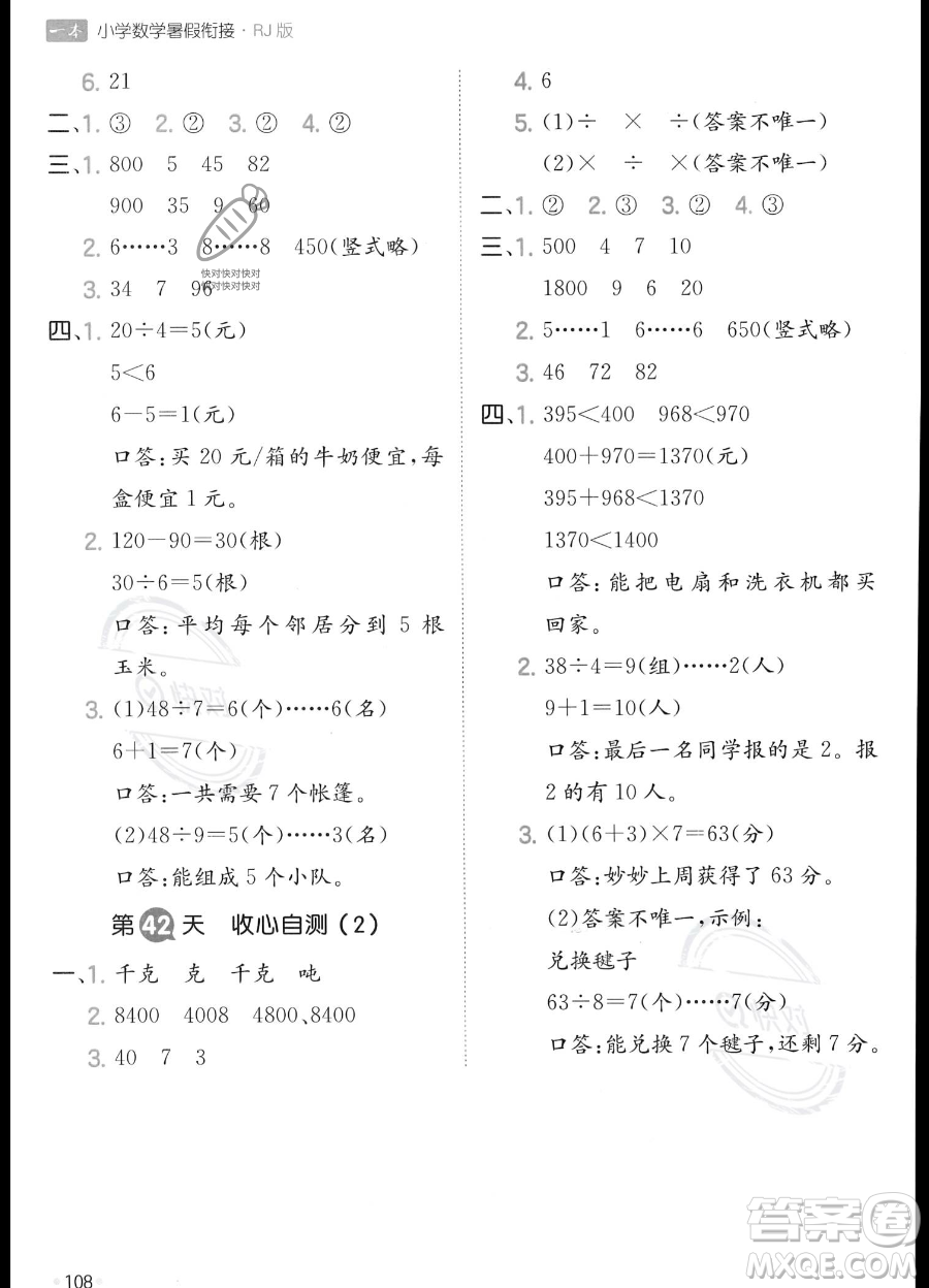 湖南教育出版社2023一本暑假銜接2升3數(shù)學(xué)人教版答案