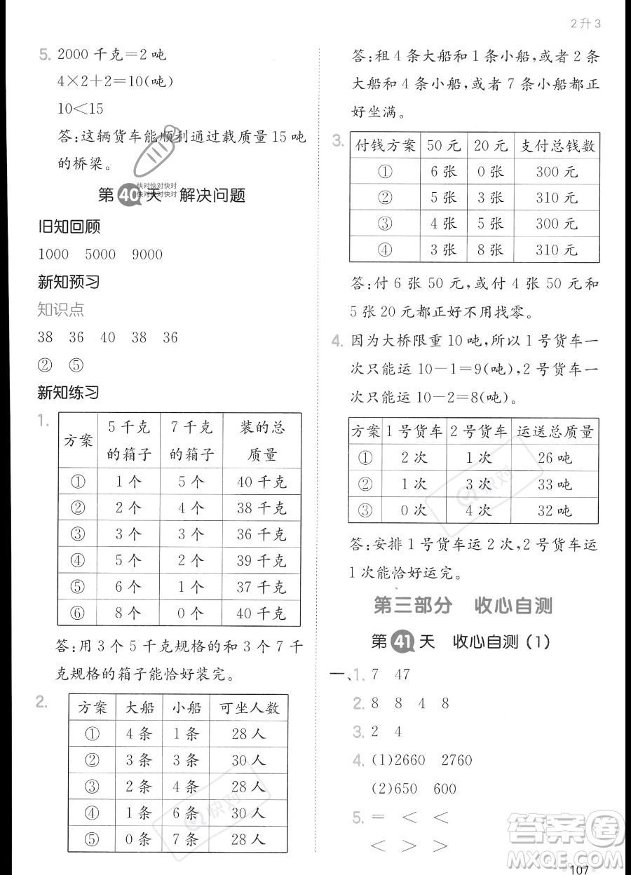 湖南教育出版社2023一本暑假銜接2升3數(shù)學(xué)人教版答案