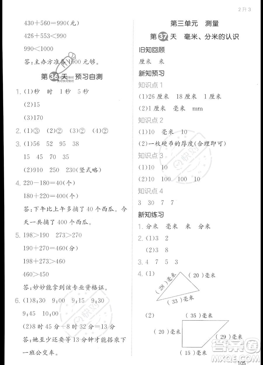 湖南教育出版社2023一本暑假銜接2升3數(shù)學(xué)人教版答案